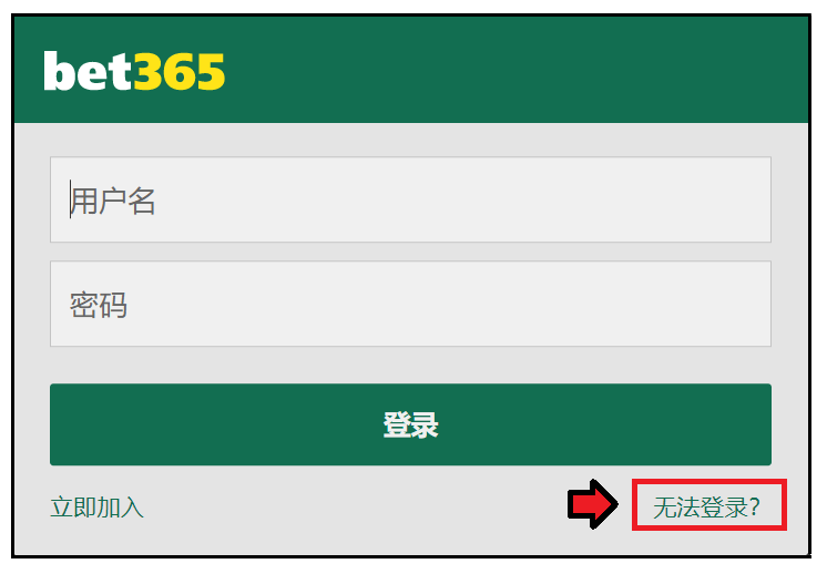 Bet365无法登录